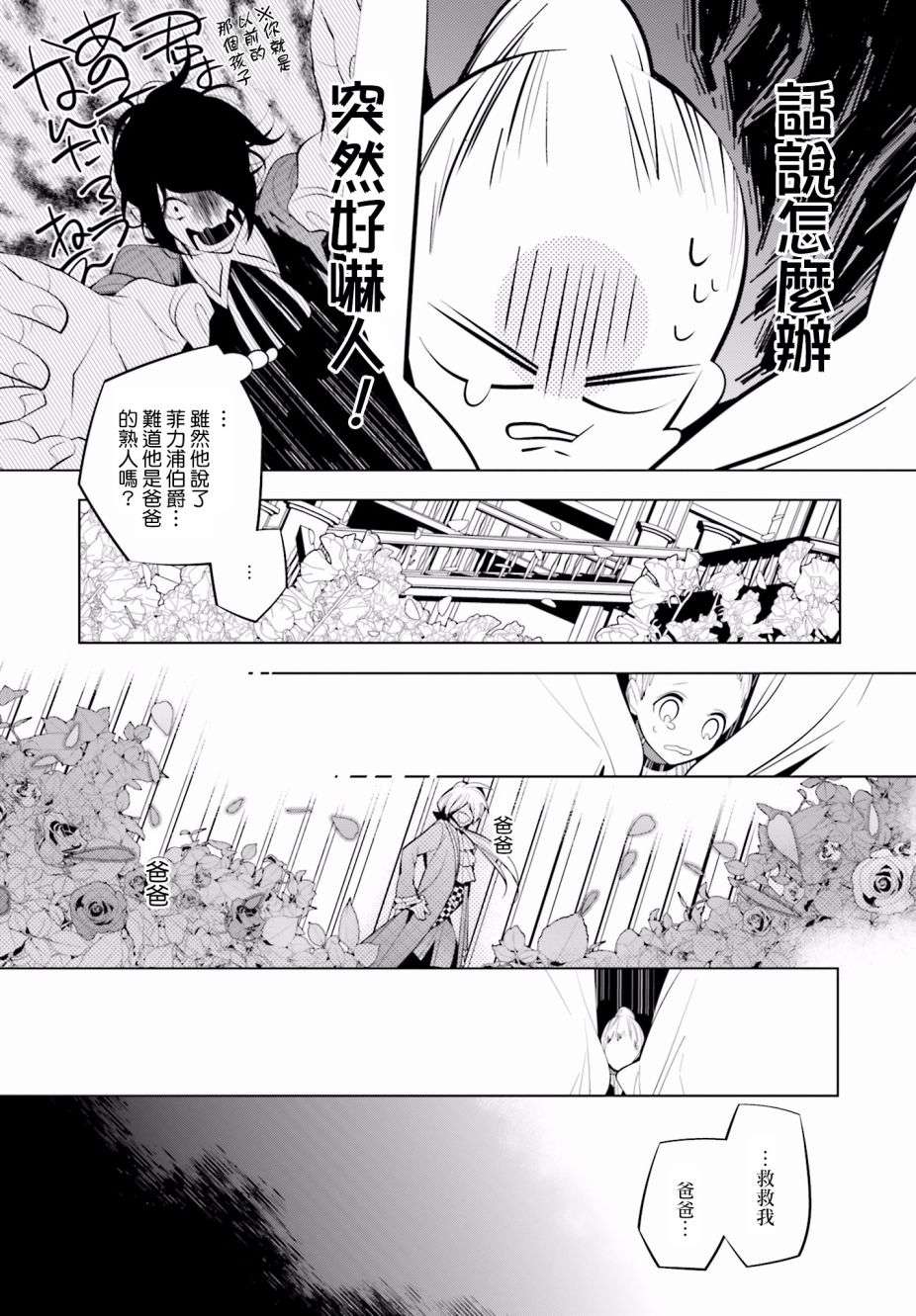 白雪爱丽丝第47话