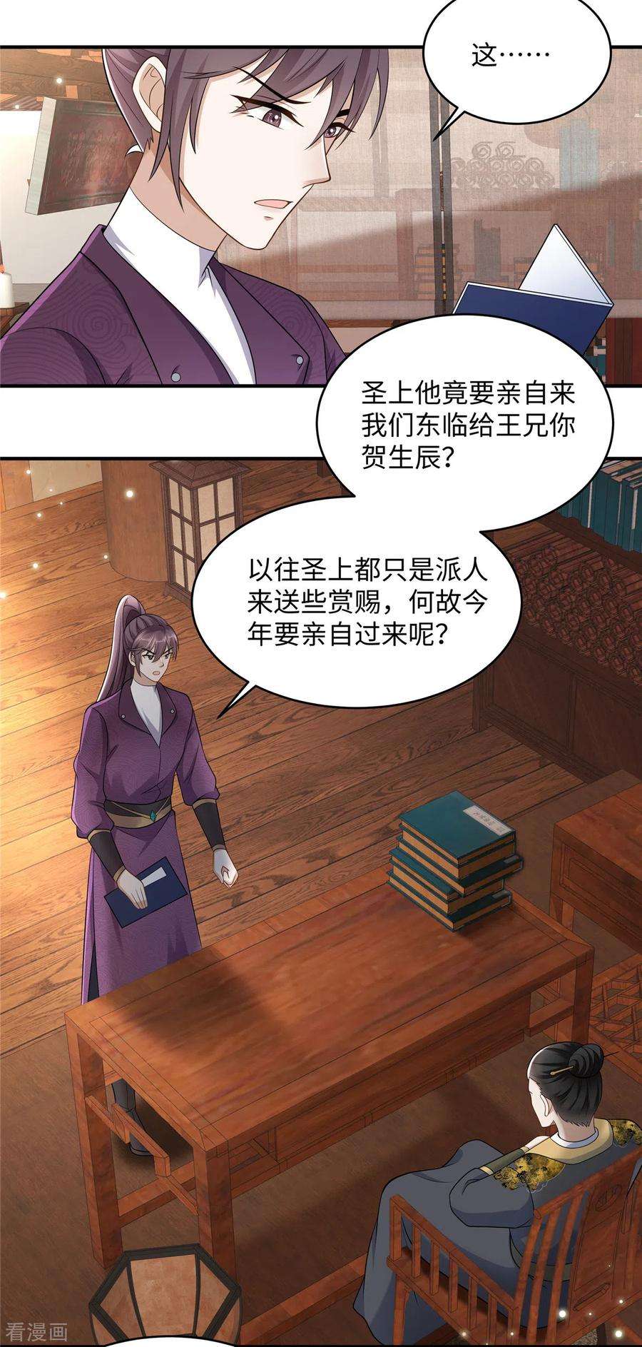 穿越美人在作妖12话 王兄有喜欢的人了？