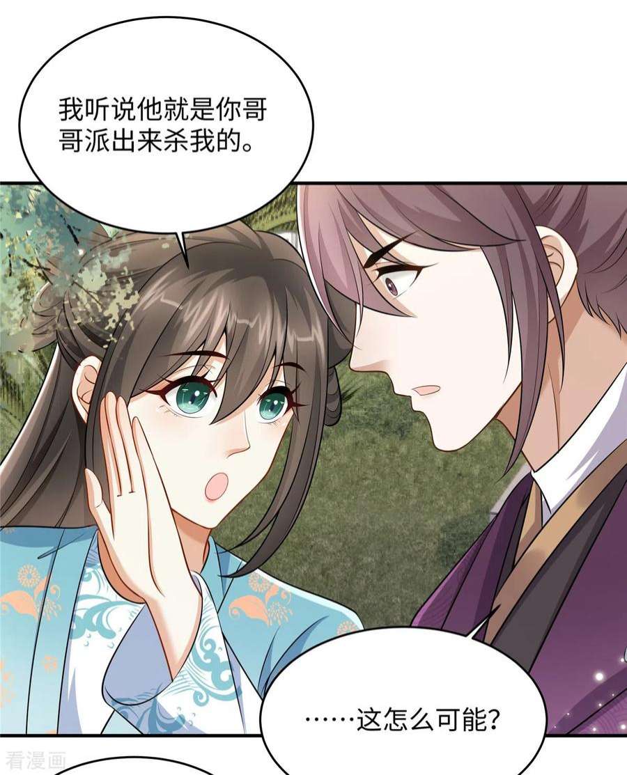 穿越美人在作妖12话 王兄有喜欢的人了？