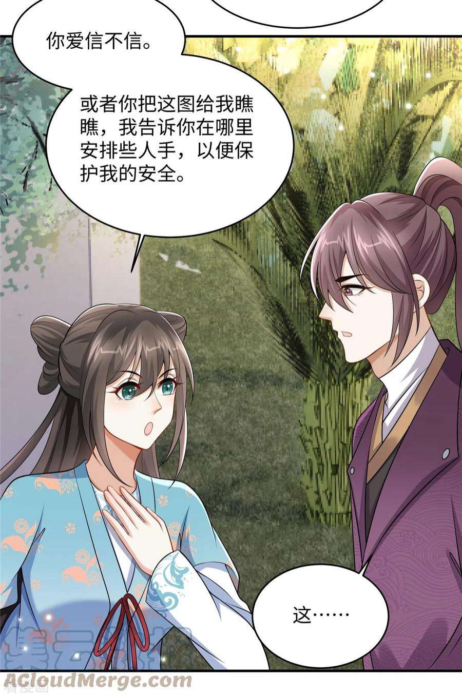 穿越美人在作妖12话 王兄有喜欢的人了？