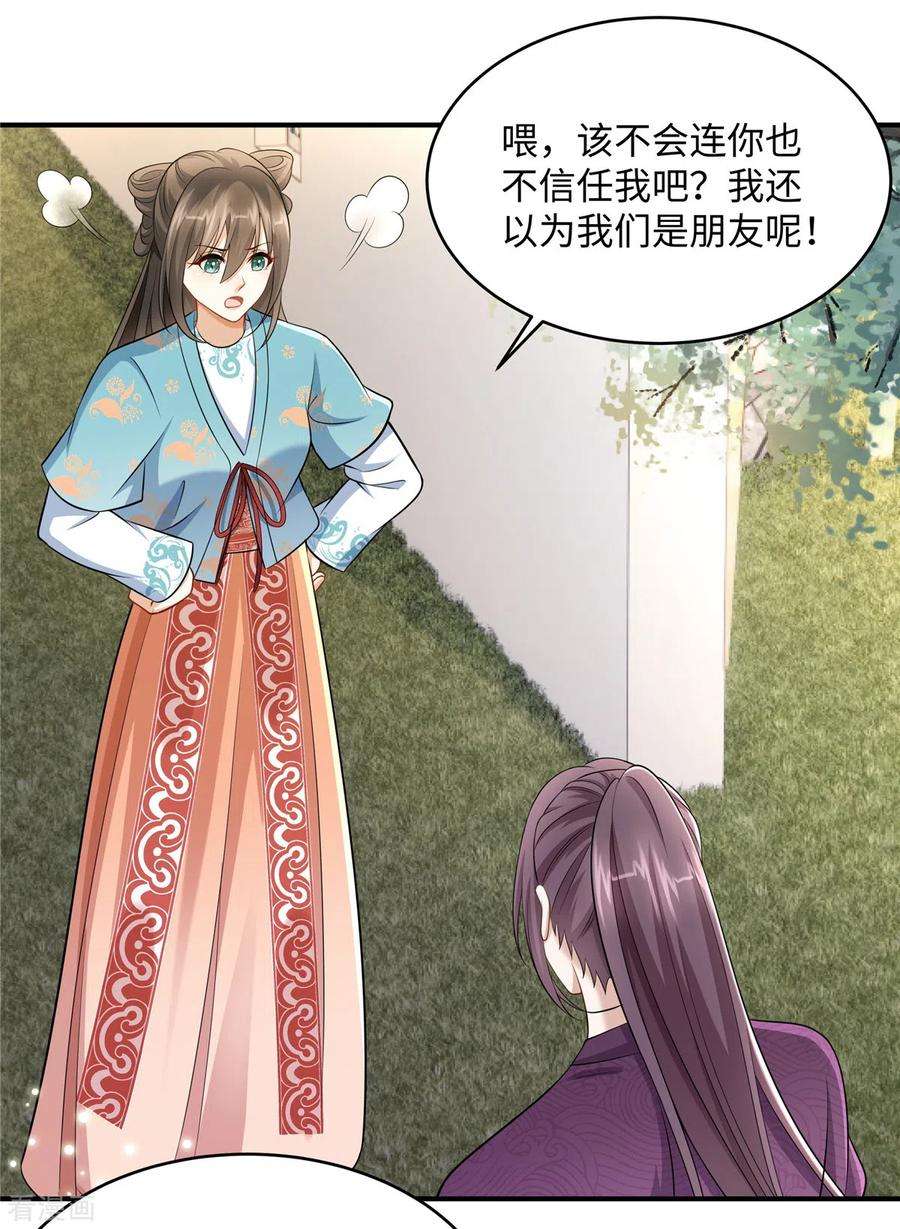 穿越美人在作妖12话 王兄有喜欢的人了？