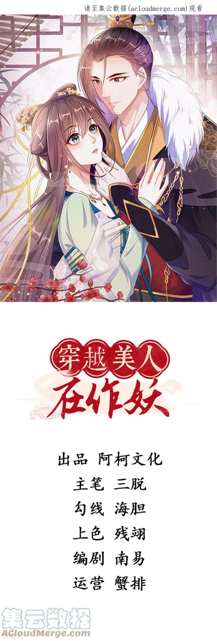 穿越美人在作妖1话 穿越哪有手机香