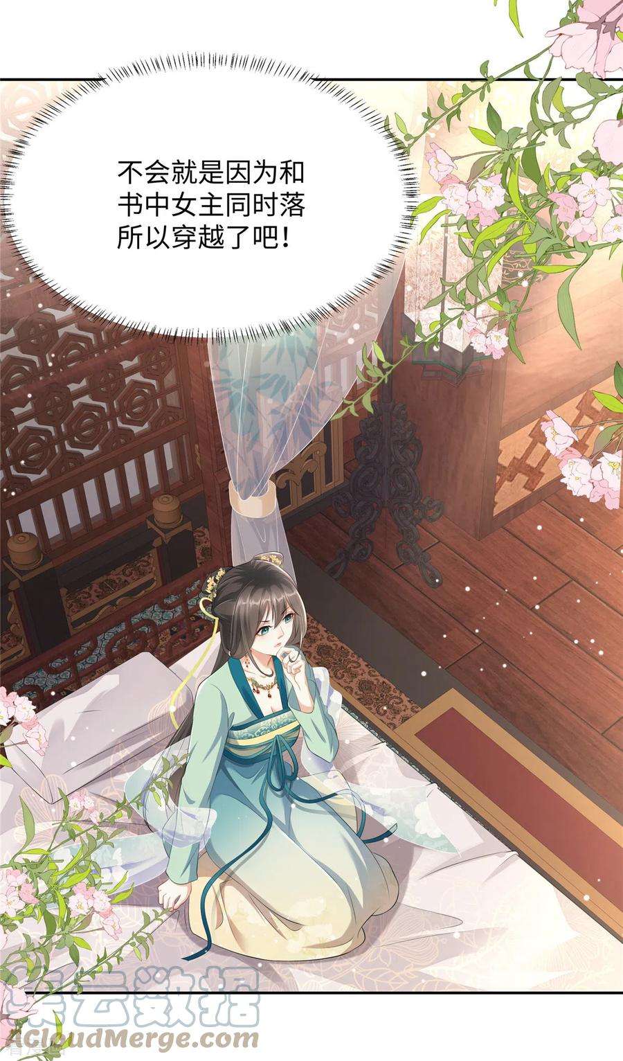 穿越美人在作妖1话 穿越哪有手机香