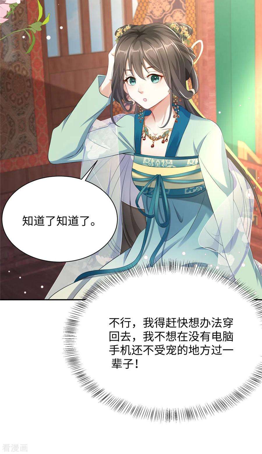 穿越美人在作妖1话 穿越哪有手机香