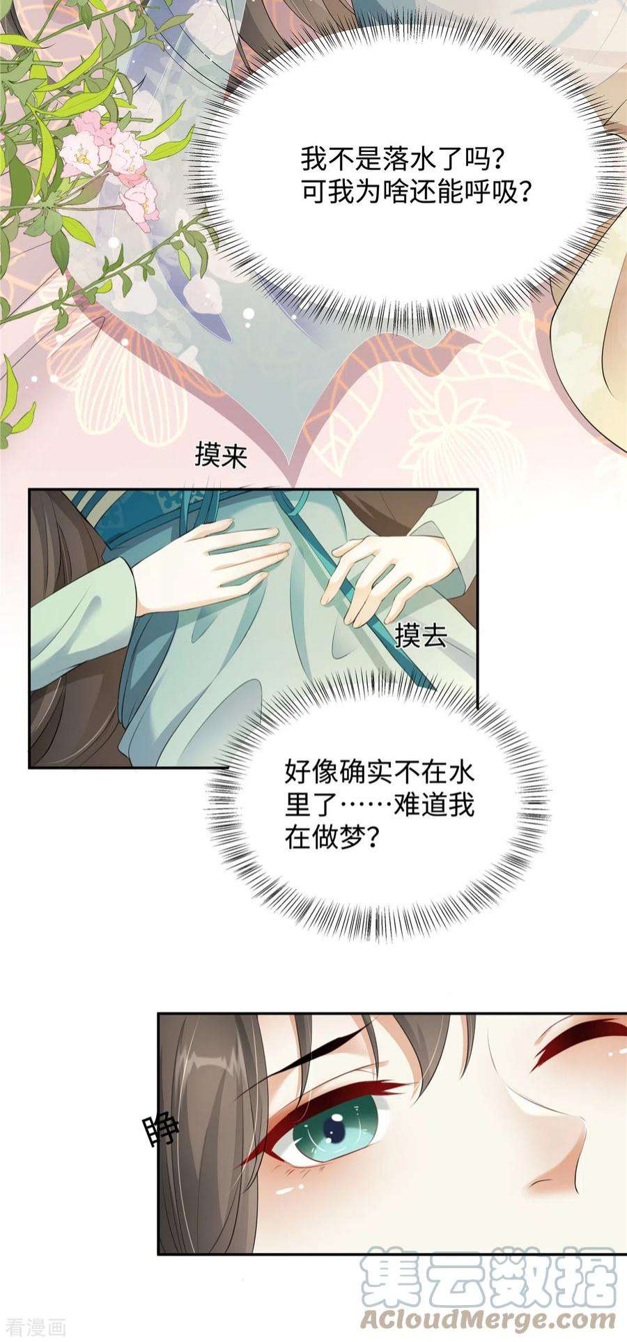 穿越美人在作妖1话 穿越哪有手机香