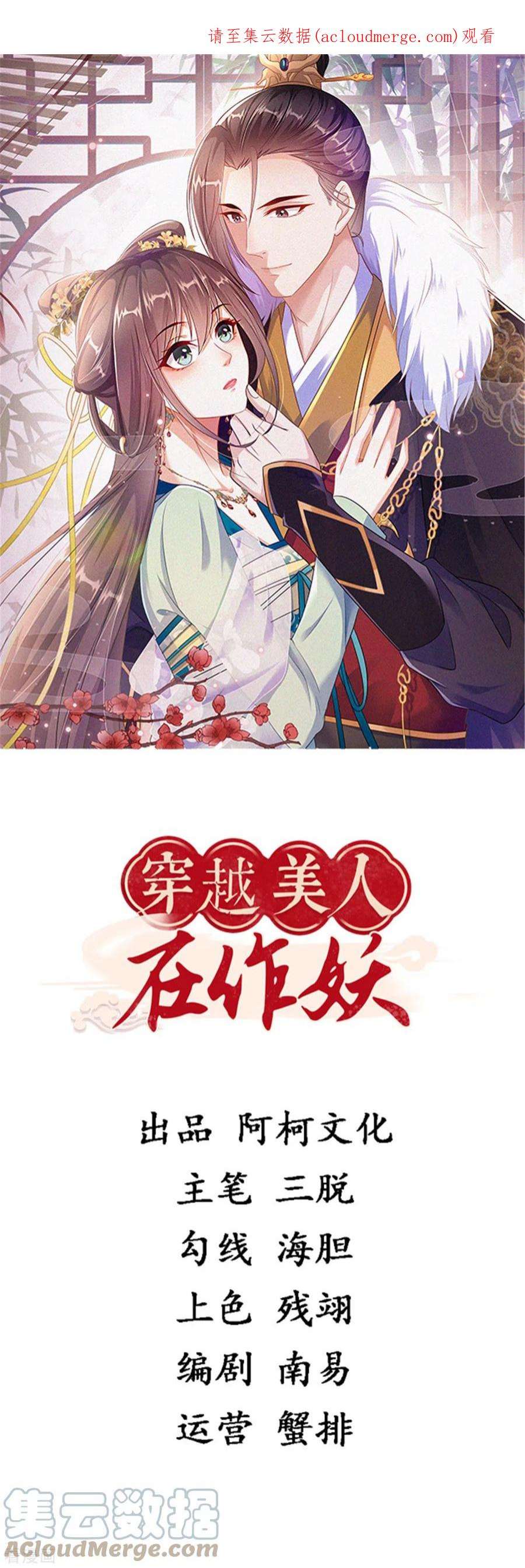 穿越美人在作妖2话 麻烦别自作多情