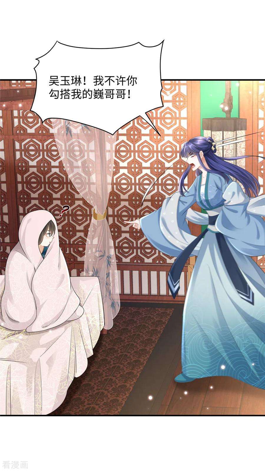 穿越美人在作妖2话 麻烦别自作多情