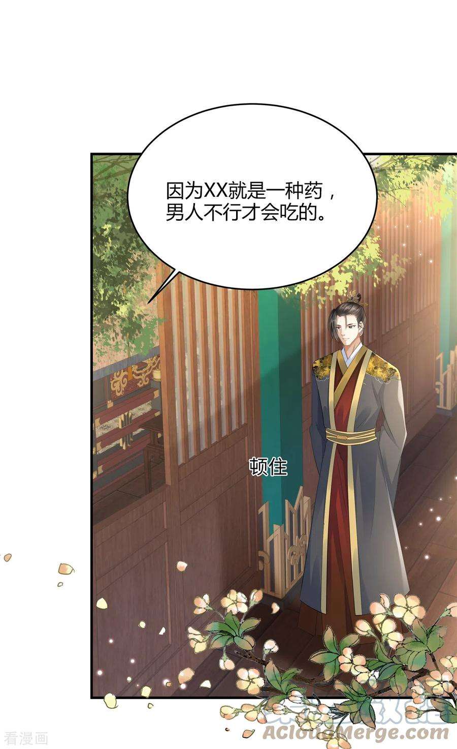 穿越美人在作妖2话 麻烦别自作多情