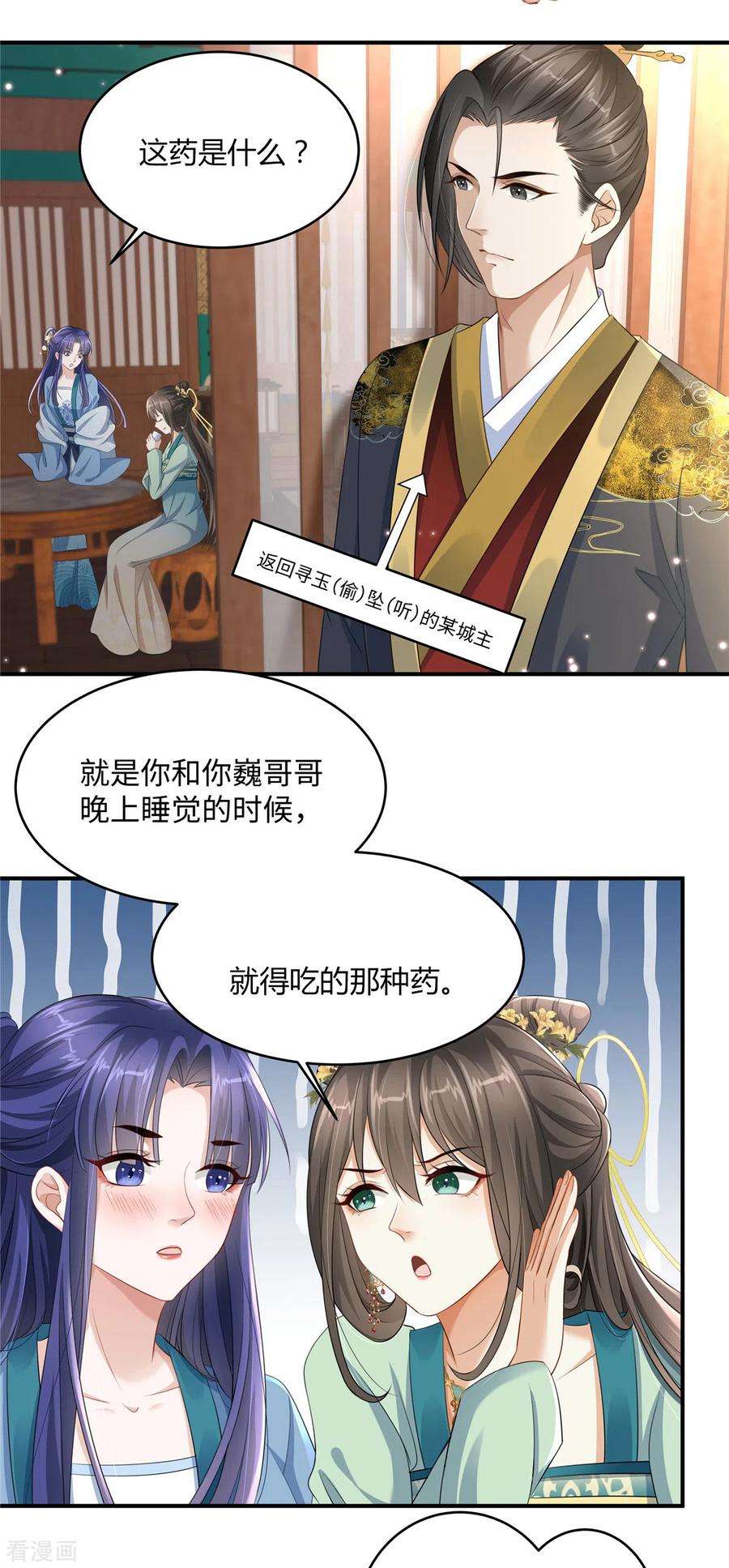 穿越美人在作妖2话 麻烦别自作多情