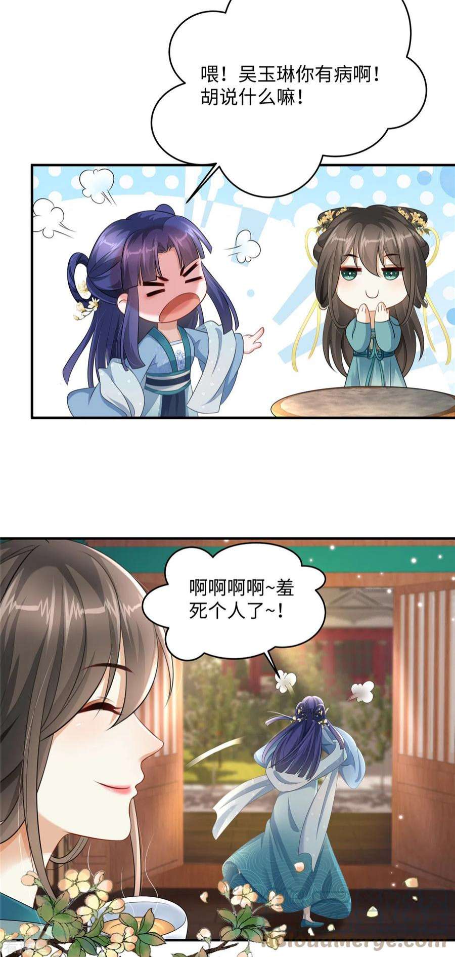 穿越美人在作妖2话 麻烦别自作多情