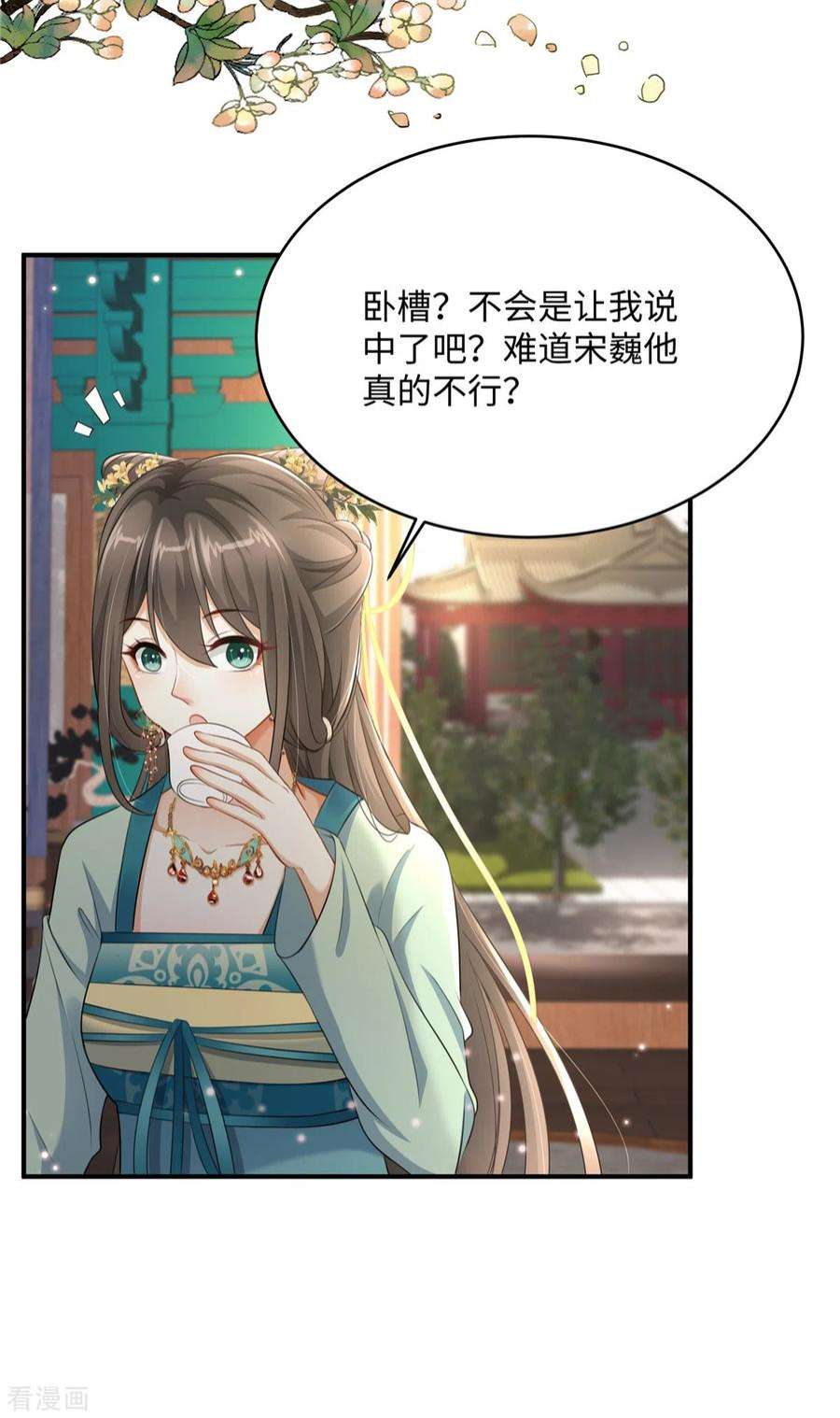 穿越美人在作妖2话 麻烦别自作多情