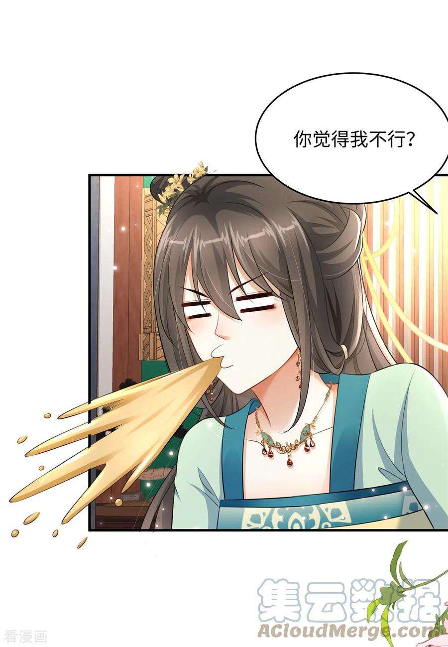 穿越美人在作妖2话 麻烦别自作多情