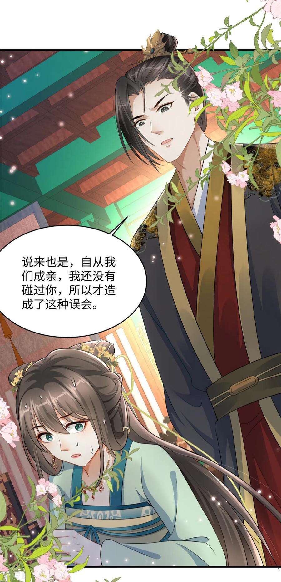 穿越美人在作妖2话 麻烦别自作多情