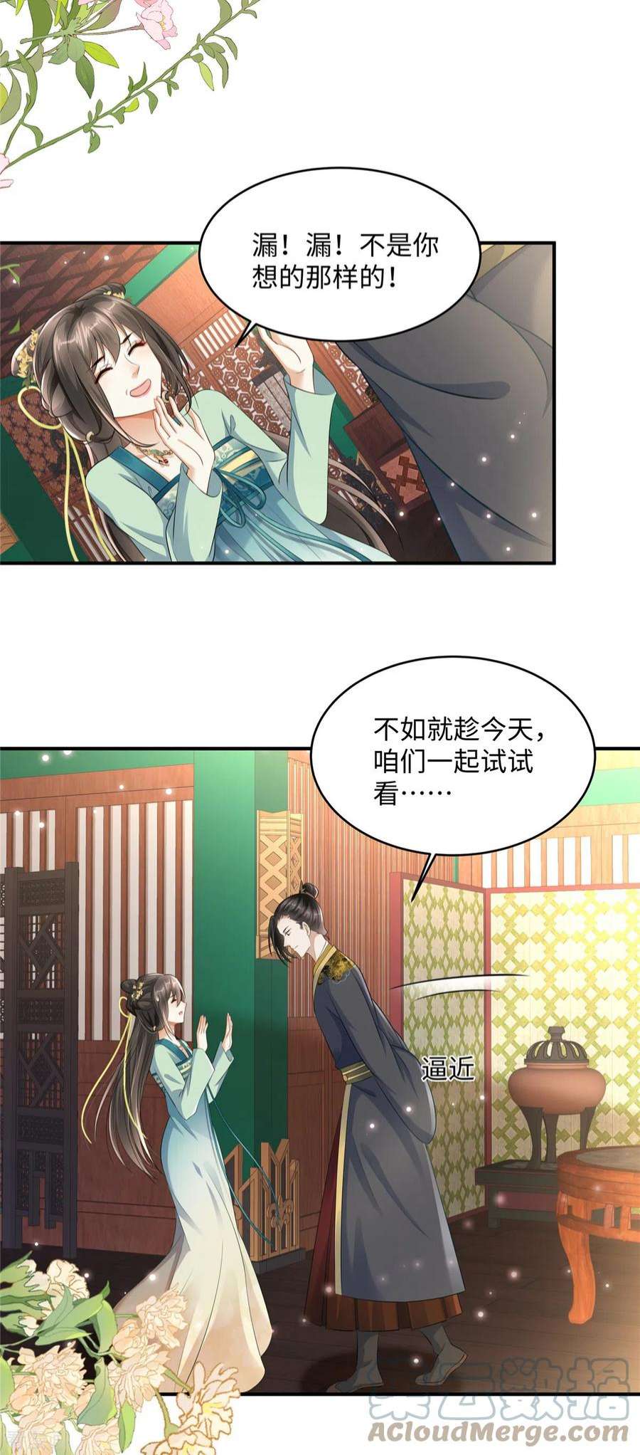 穿越美人在作妖2话 麻烦别自作多情