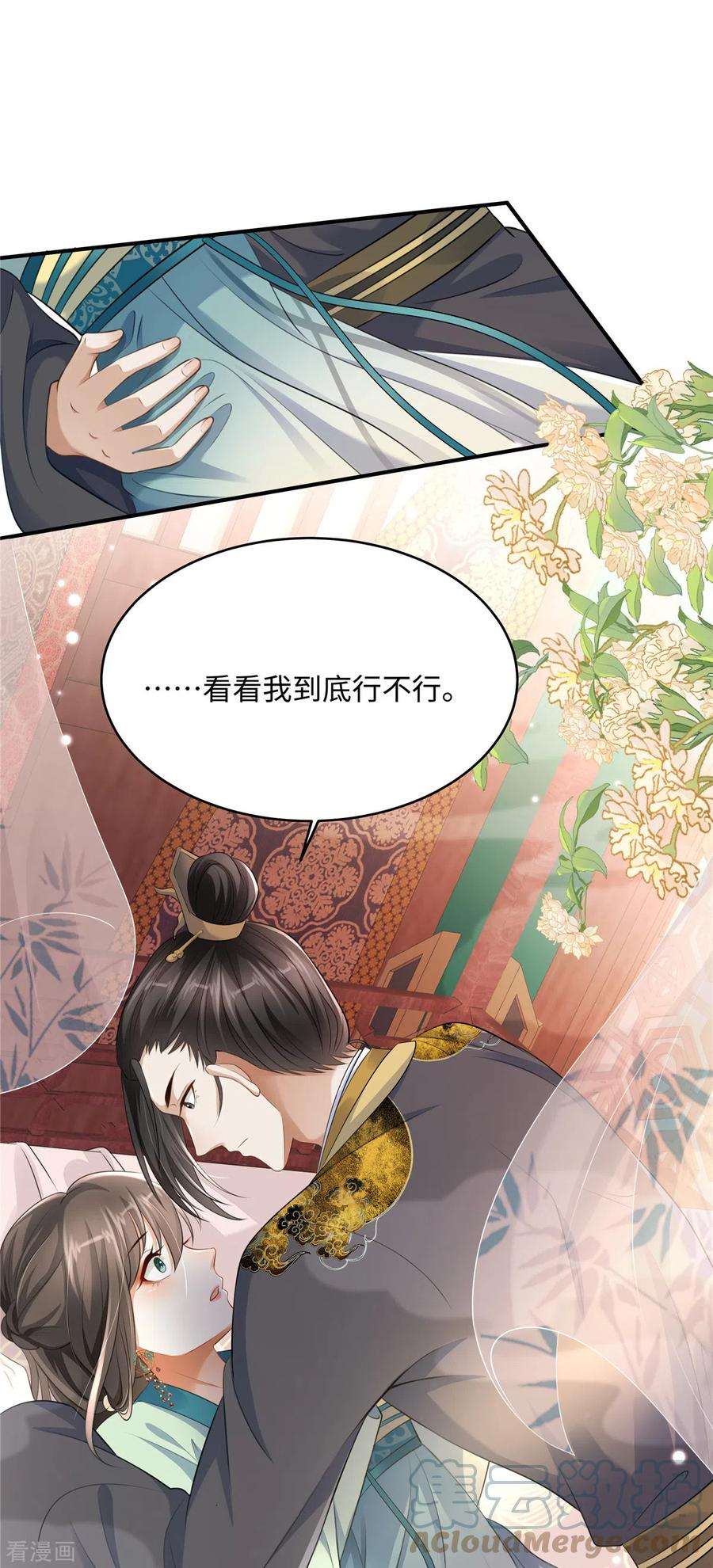 穿越美人在作妖2话 麻烦别自作多情