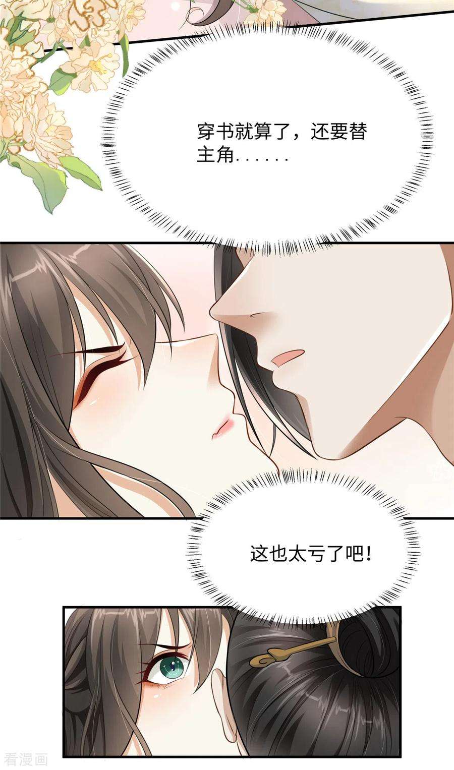 穿越美人在作妖2话 麻烦别自作多情