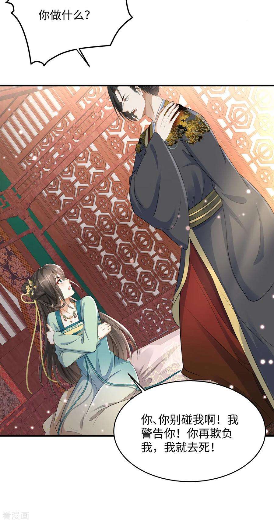 穿越美人在作妖2话 麻烦别自作多情