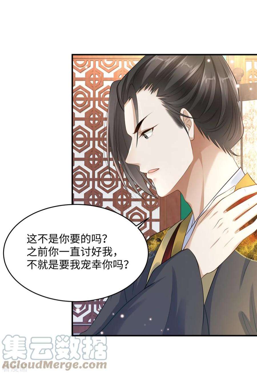 穿越美人在作妖2话 麻烦别自作多情