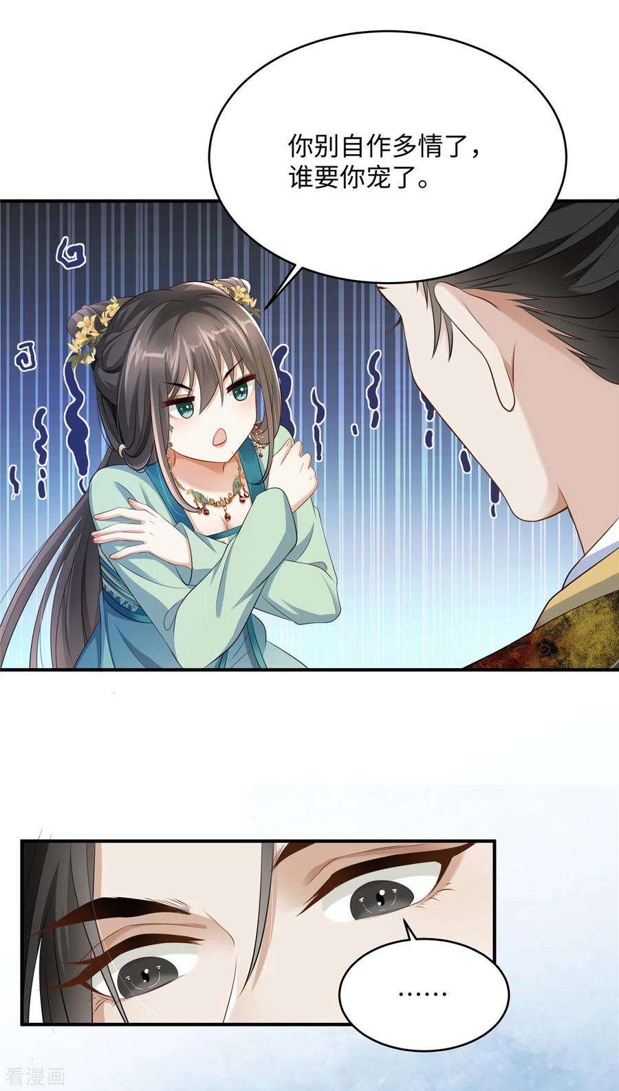 穿越美人在作妖2话 麻烦别自作多情