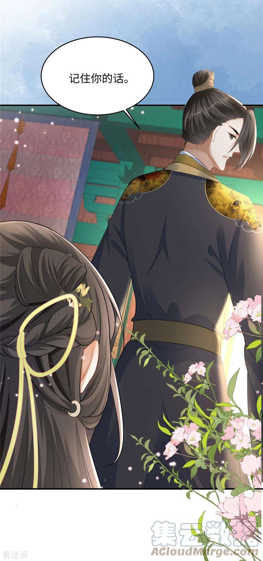 穿越美人在作妖2话 麻烦别自作多情