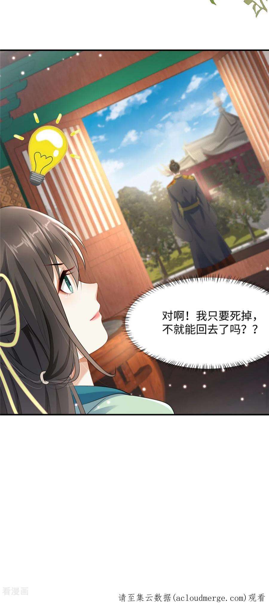 穿越美人在作妖2话 麻烦别自作多情