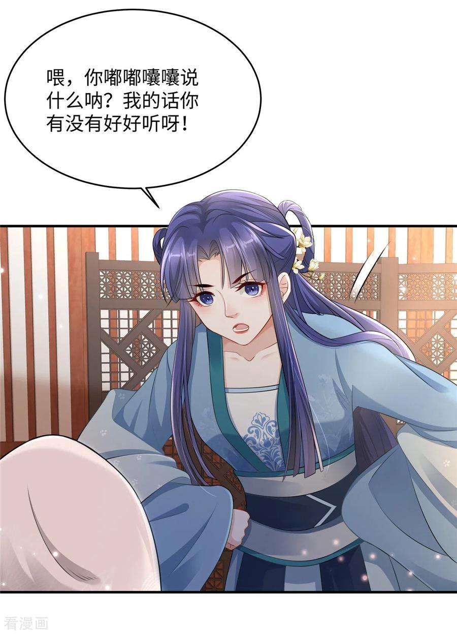 穿越美人在作妖2话 麻烦别自作多情