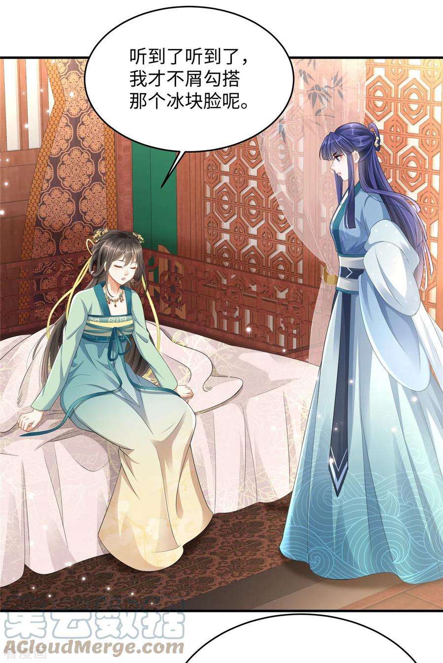 穿越美人在作妖2话 麻烦别自作多情