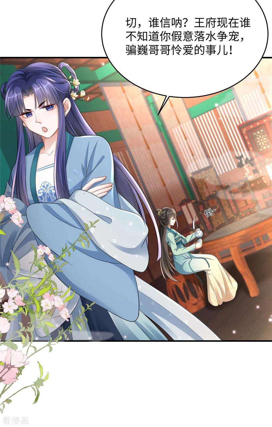 穿越美人在作妖2话 麻烦别自作多情