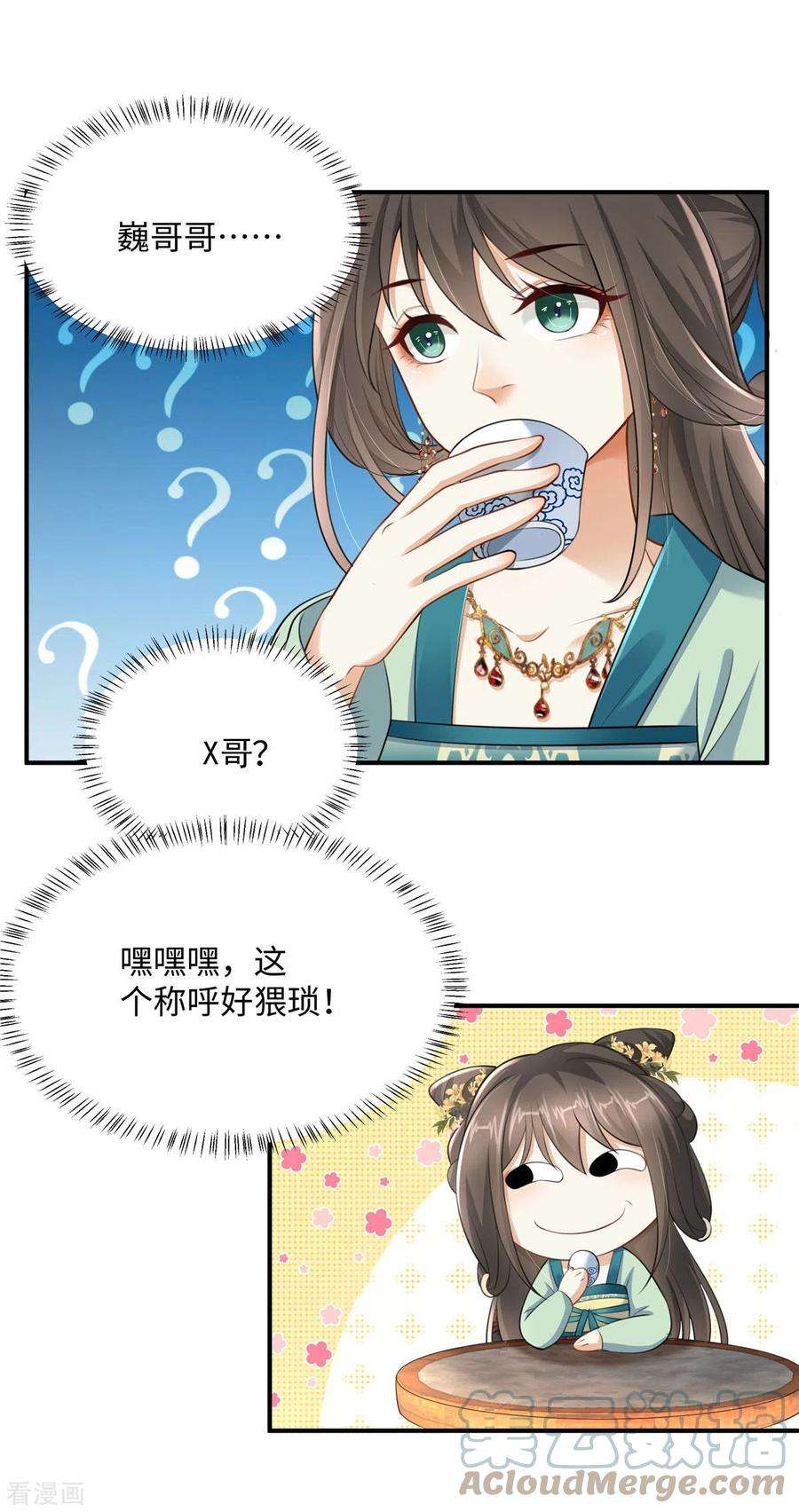 穿越美人在作妖2话 麻烦别自作多情