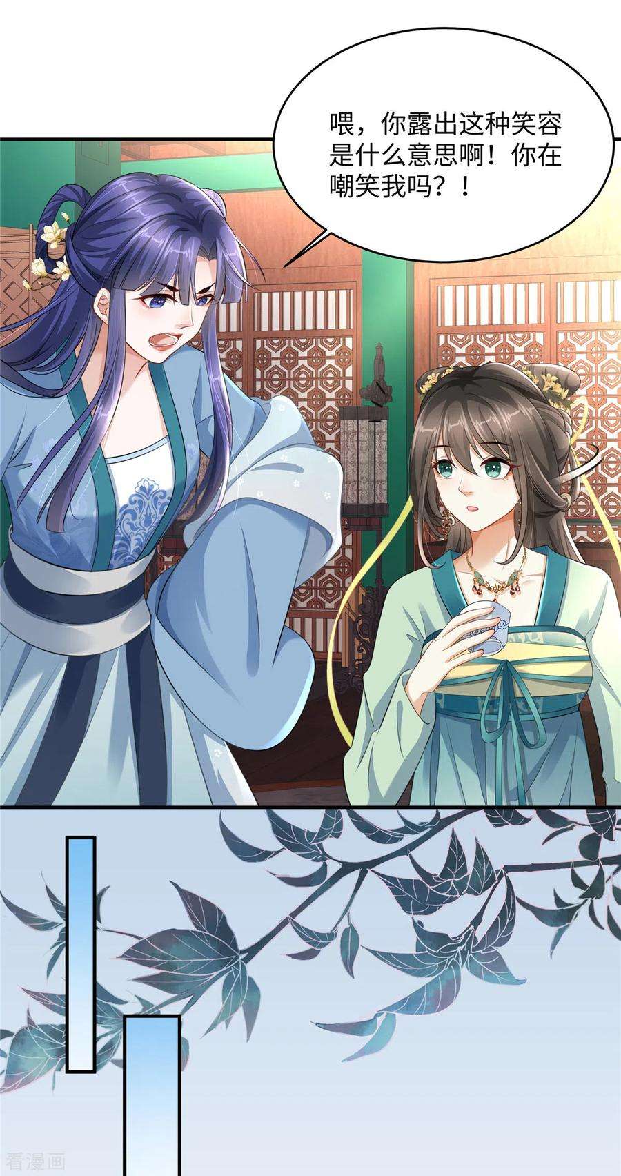 穿越美人在作妖2话 麻烦别自作多情