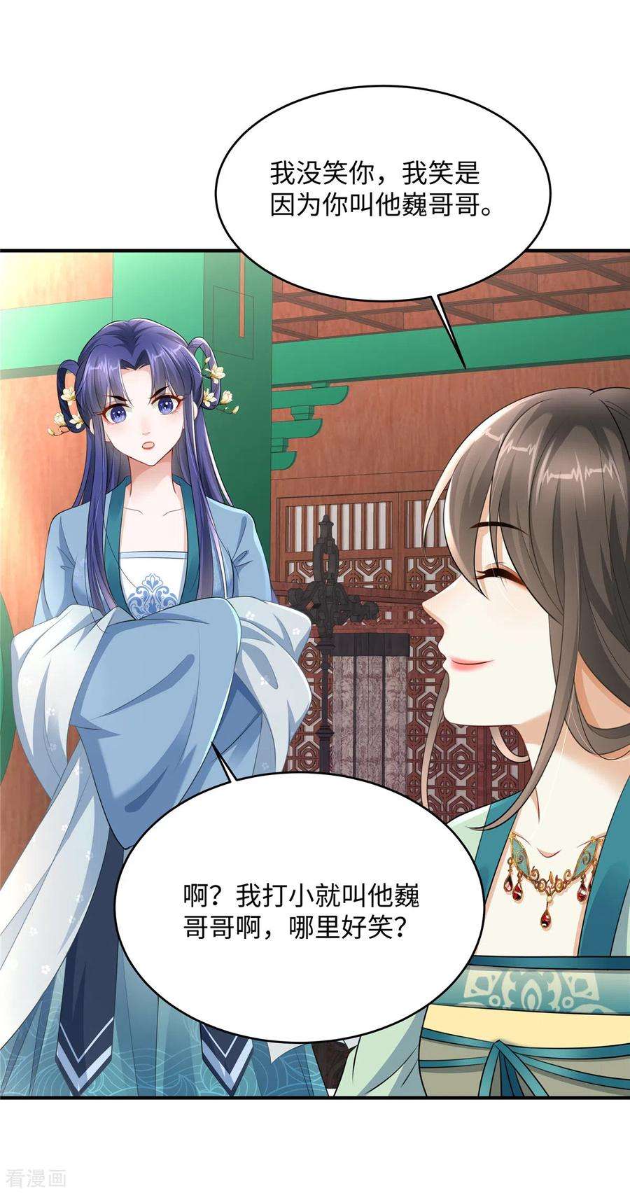 穿越美人在作妖2话 麻烦别自作多情