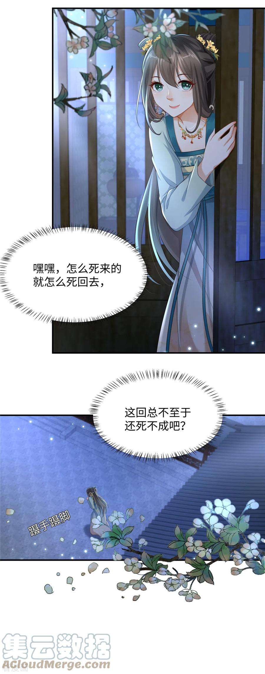 穿越美人在作妖3话 卧底竟是我自己