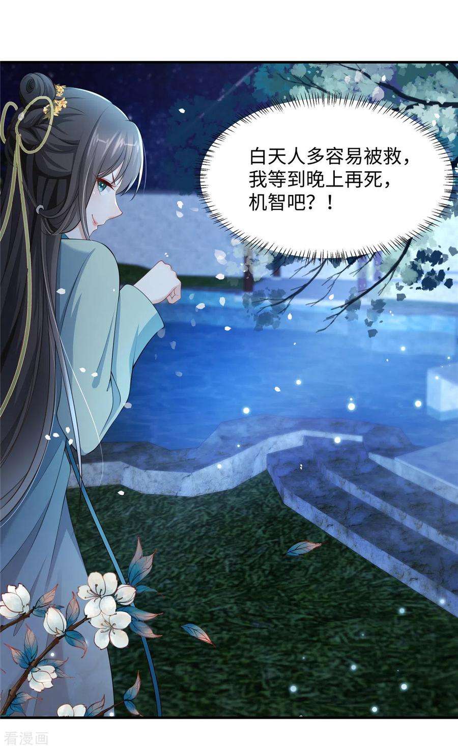 穿越美人在作妖3话 卧底竟是我自己