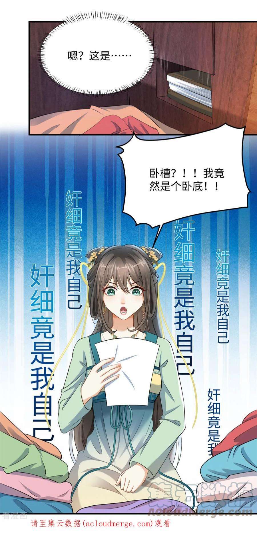 穿越美人在作妖3话 卧底竟是我自己
