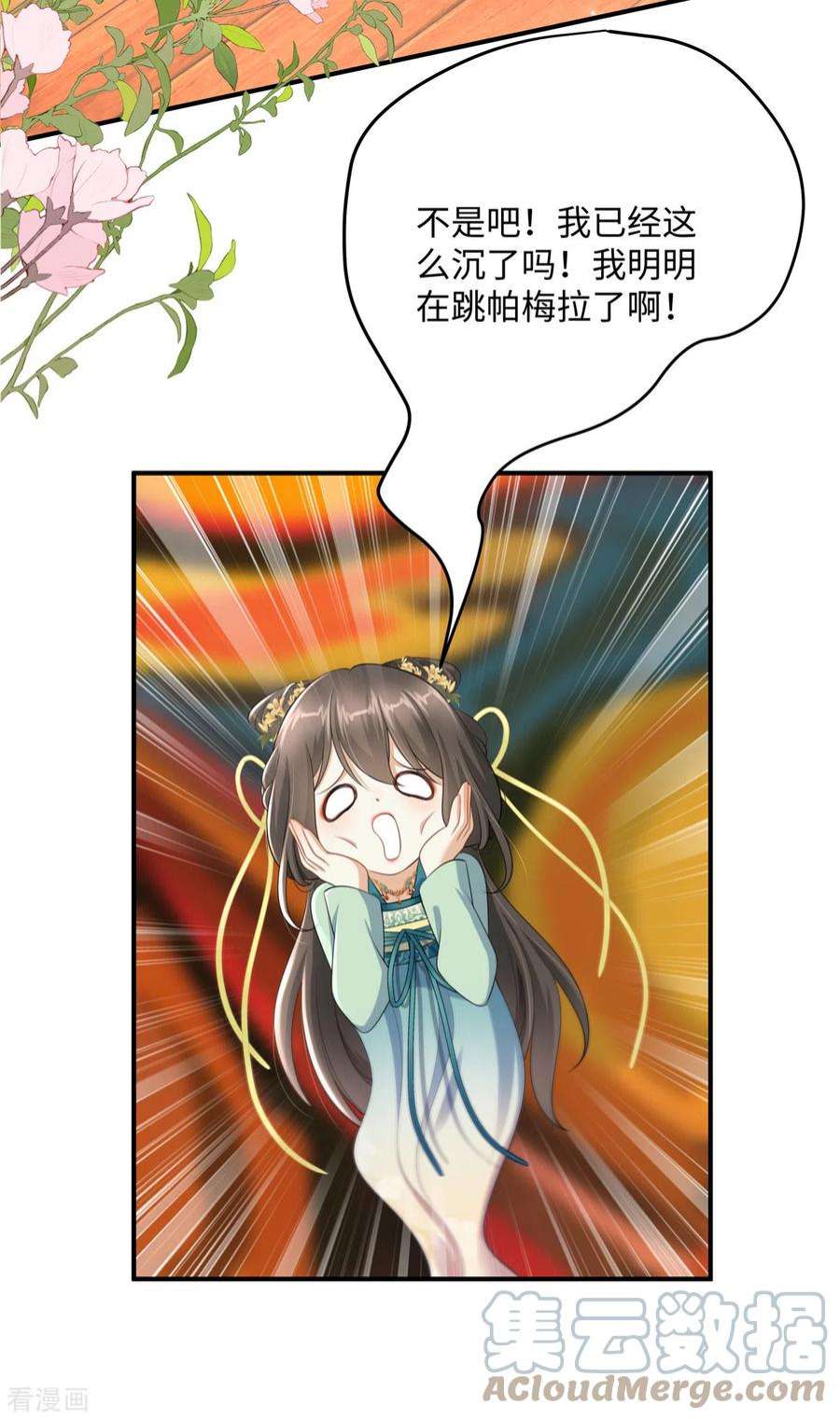 穿越美人在作妖3话 卧底竟是我自己