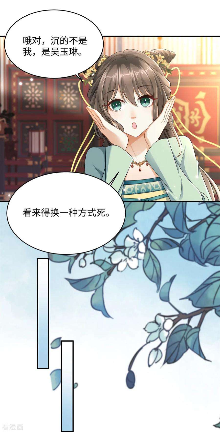 穿越美人在作妖3话 卧底竟是我自己