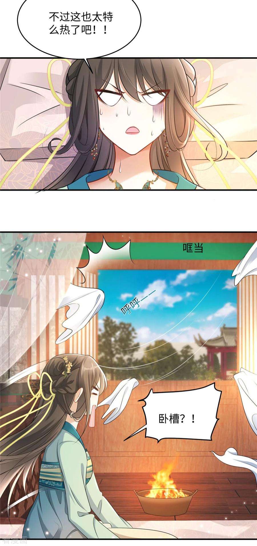 穿越美人在作妖3话 卧底竟是我自己