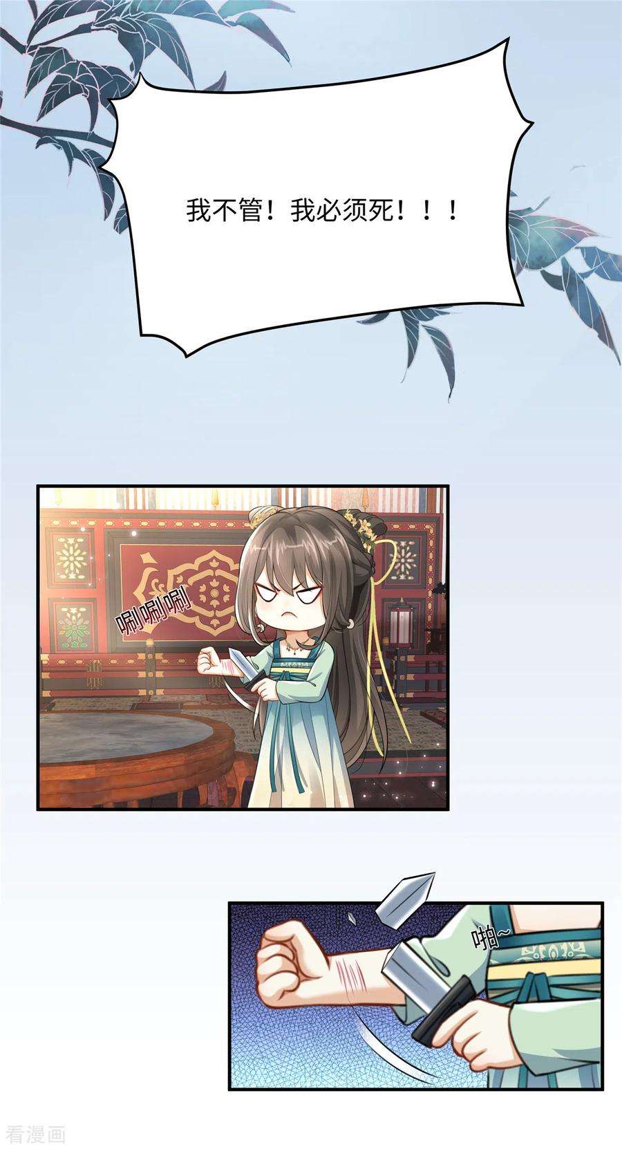 穿越美人在作妖3话 卧底竟是我自己