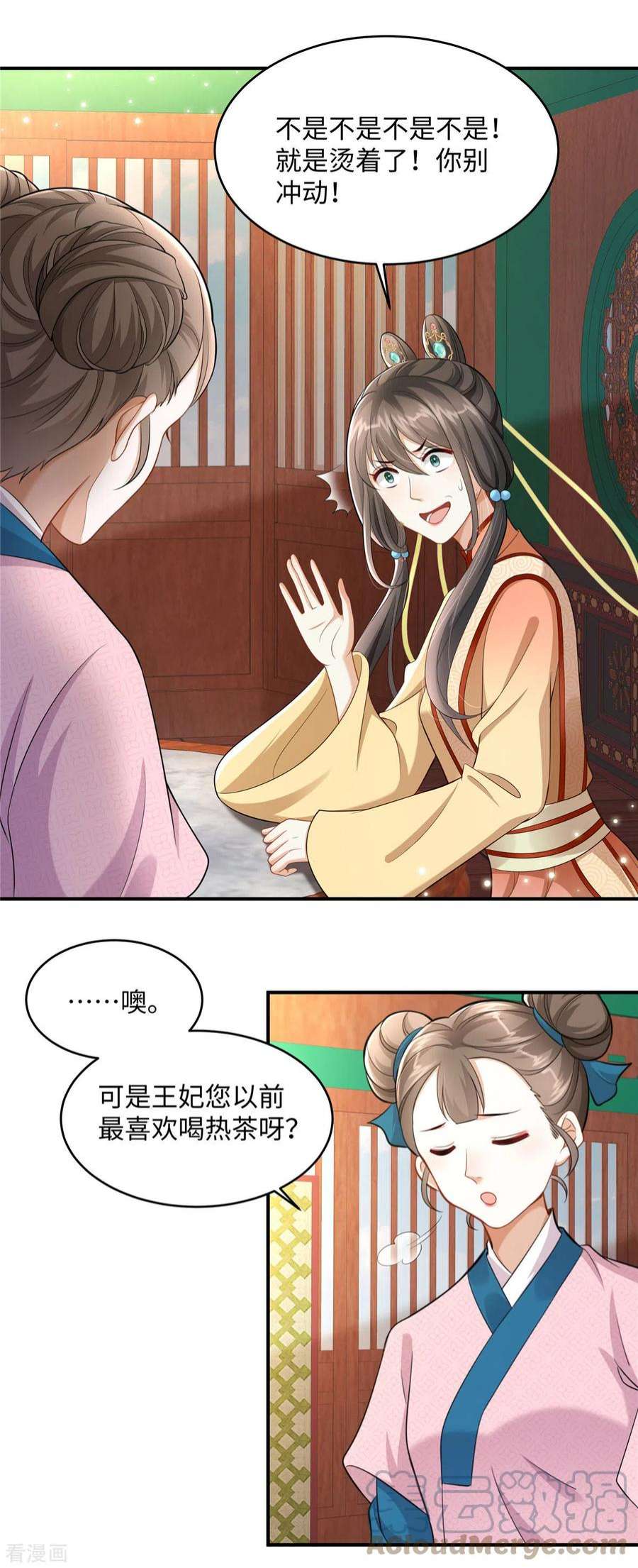 穿越美人在作妖5话 王妃烧厨房啦！