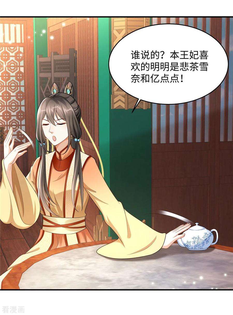 穿越美人在作妖5话 王妃烧厨房啦！