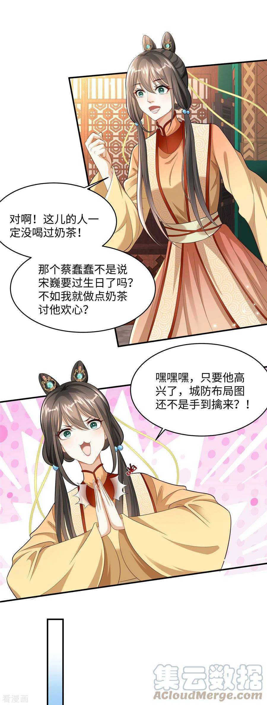 穿越美人在作妖5话 王妃烧厨房啦！