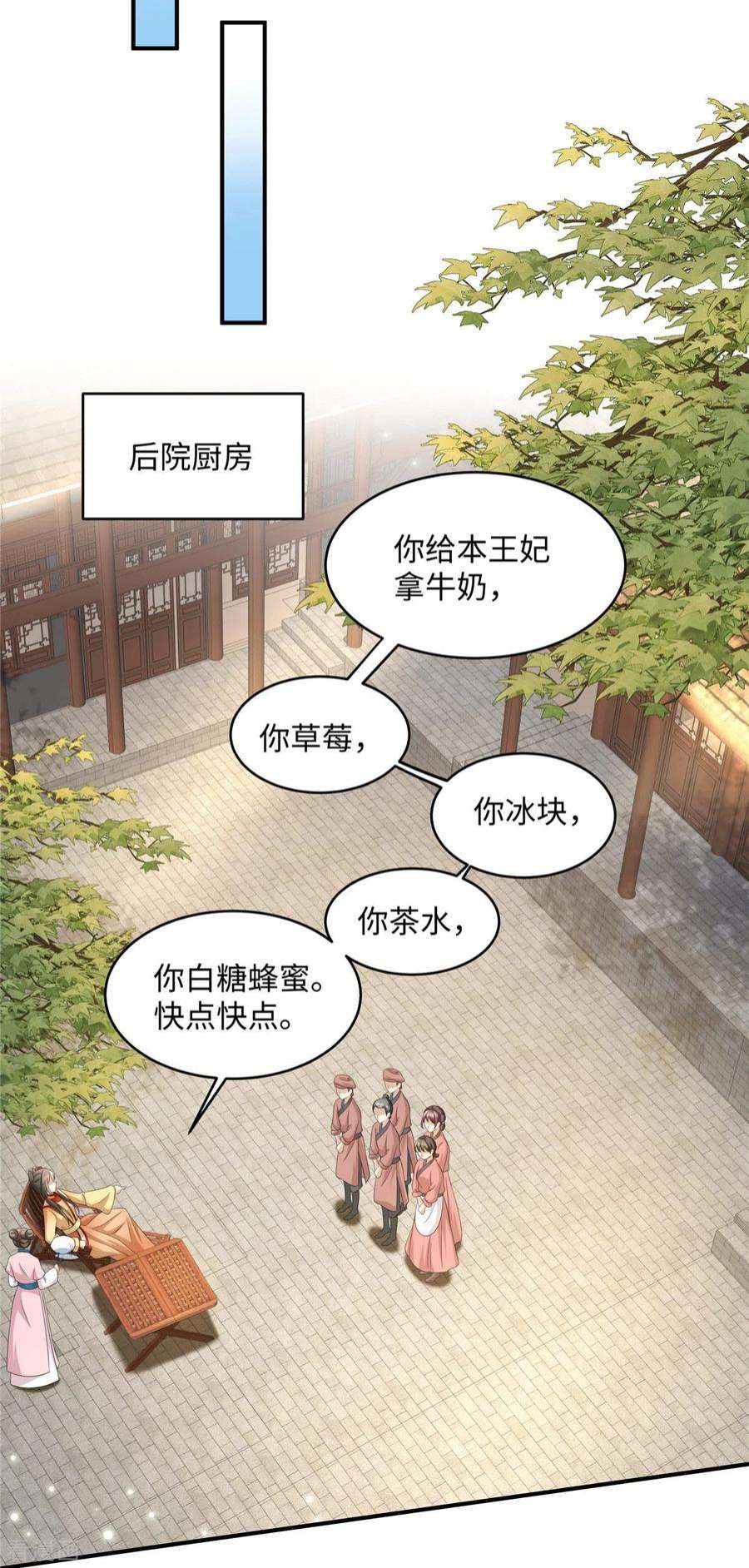 穿越美人在作妖5话 王妃烧厨房啦！