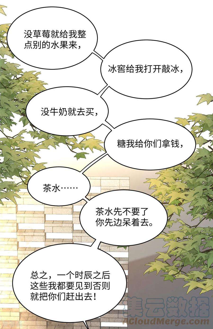 穿越美人在作妖5话 王妃烧厨房啦！