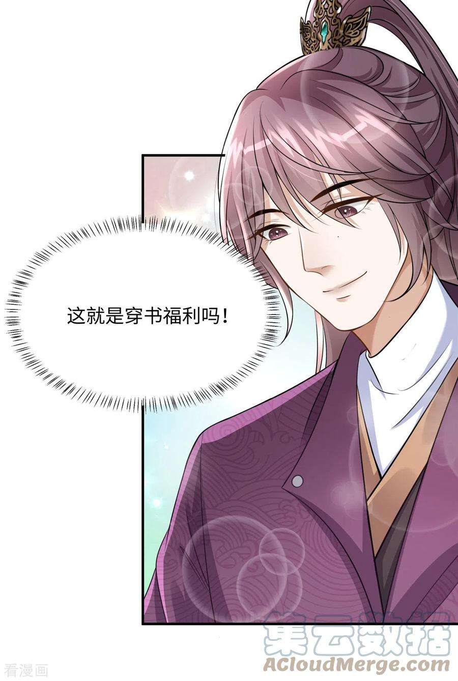 穿越美人在作妖5话 王妃烧厨房啦！