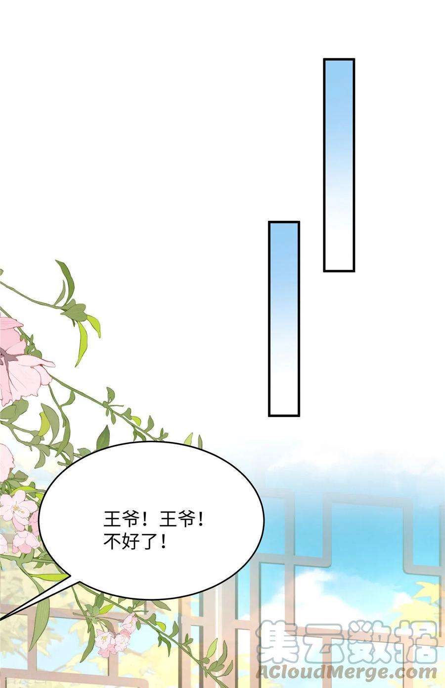 穿越美人在作妖5话 王妃烧厨房啦！