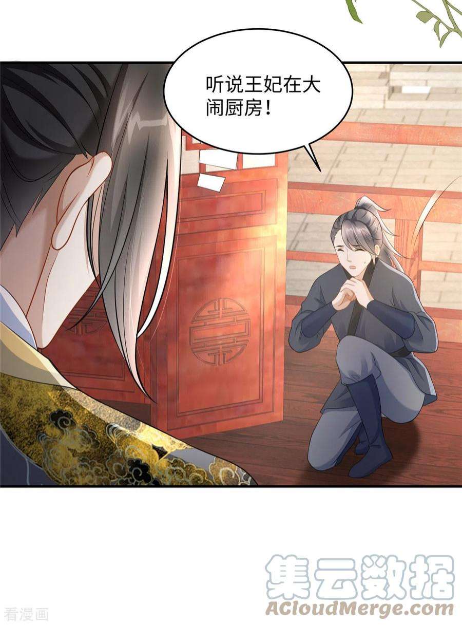穿越美人在作妖5话 王妃烧厨房啦！
