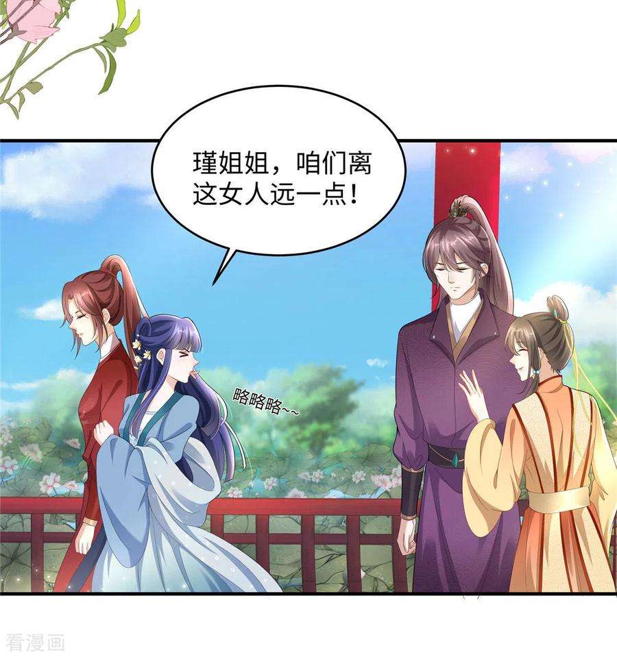 穿越美人在作妖5话 王妃烧厨房啦！