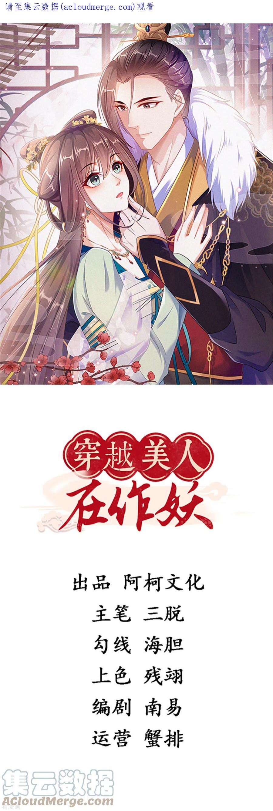 穿越美人在作妖6话 美人吐血了