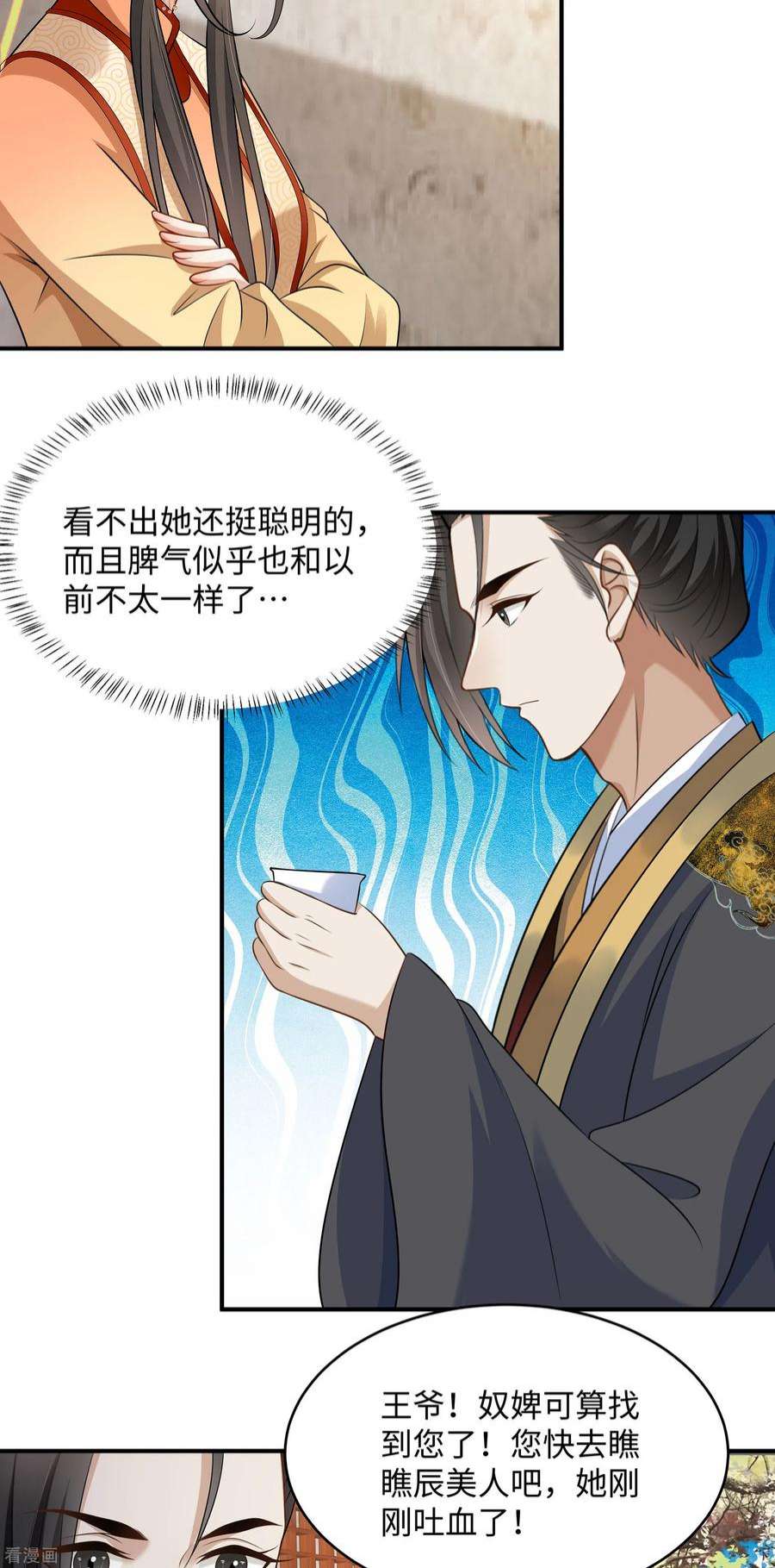 穿越美人在作妖6话 美人吐血了