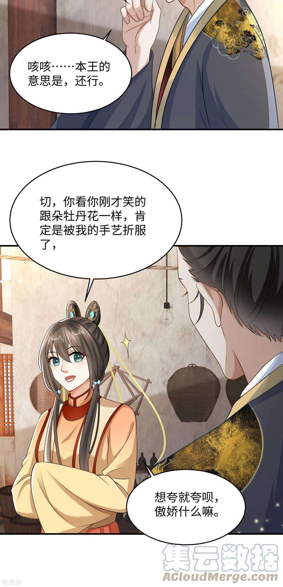 穿越美人在作妖6话 美人吐血了